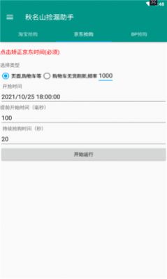 秋名山捡漏助手软件官方版app下载  v1.0.0截图2