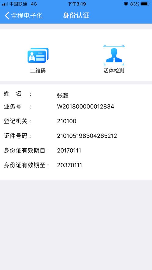 辽宁省市场监管局企业登记实名官方app  截图1